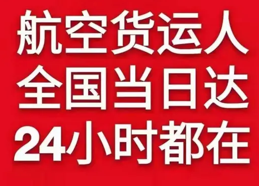 阆中古城航空货运货物、航空货运:物流行业各岗位招聘